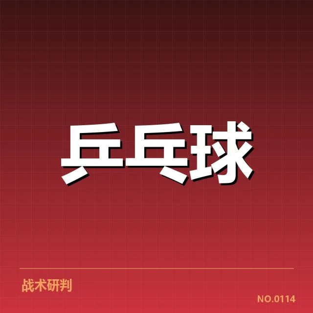 王楚钦伤愈状态：他的竞技状态如何恢复？